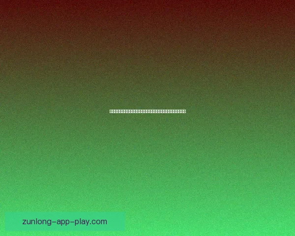 尊龙好用吗真实体验深度评测优缺点分析与使用人群全面解析指南推荐